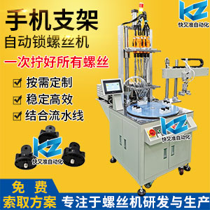 手机支架自动锁螺丝设备